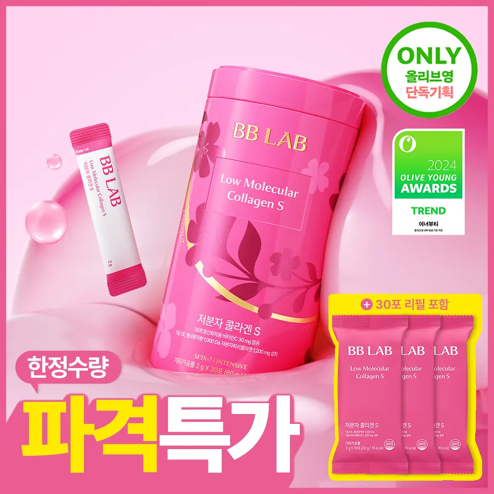 [파격특가] 비비랩 저분자콜라겐S 30포+30포(60일분) 더블용량 기획